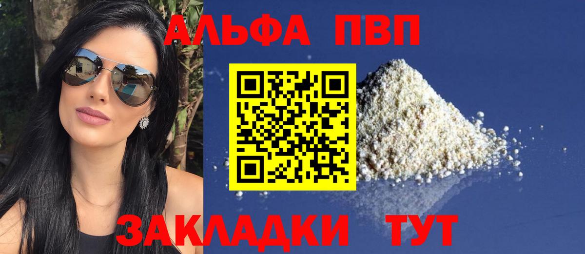 Alpha PVP Crystall  A PVP Crystall  Елизово  A PVP  Вход с VPN 