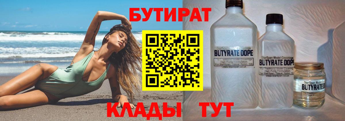 Бутират жидкий экстази  БУТИРАТ  Елизово  Вход с VPN 