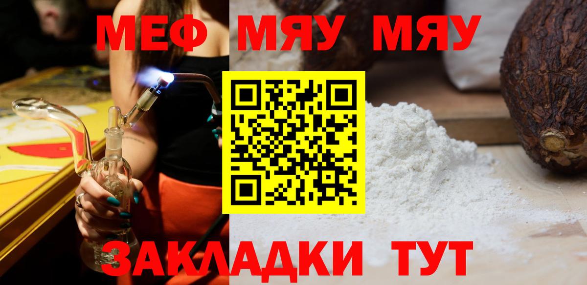 МЕФ  МЯУ-МЯУ VHQ  МЯУ-МЯУ  Вход с VPN  МЕФ мяу мяу  Елизово 