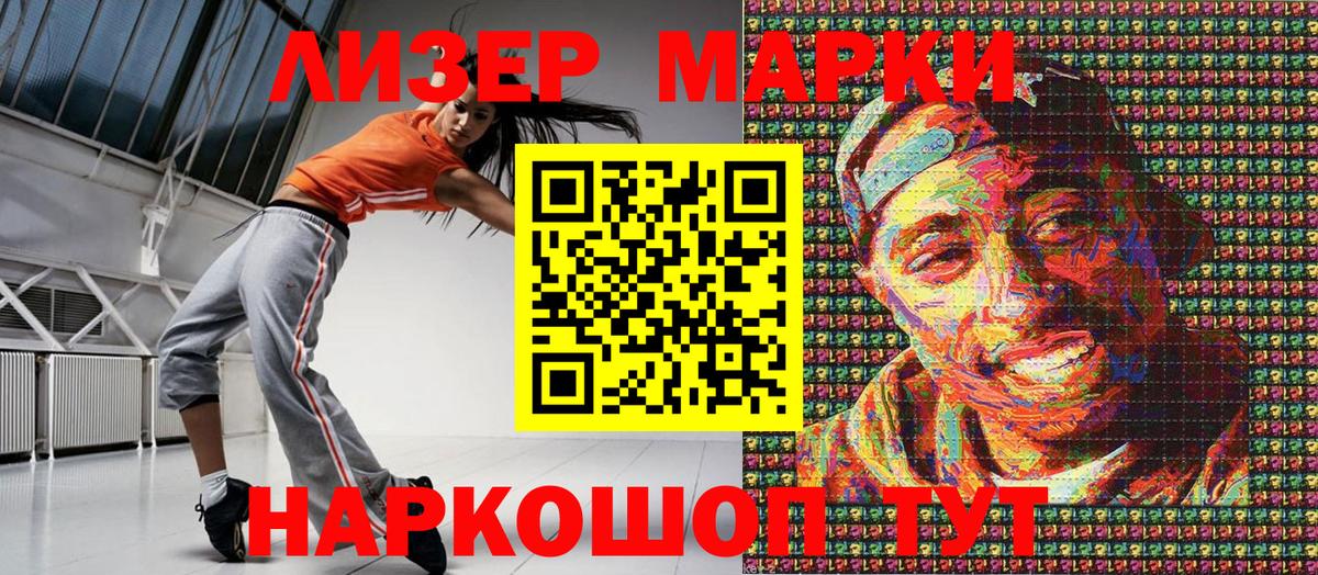 Наркотические марки 1,8мг Елизово